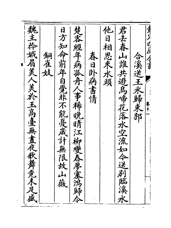 10861-唐百家诗选卷十一~卷十四 (宋)王安石_第3页
