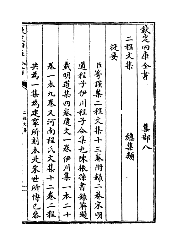 10873-二程文集卷一~卷四 (宋)程颢_第3页
