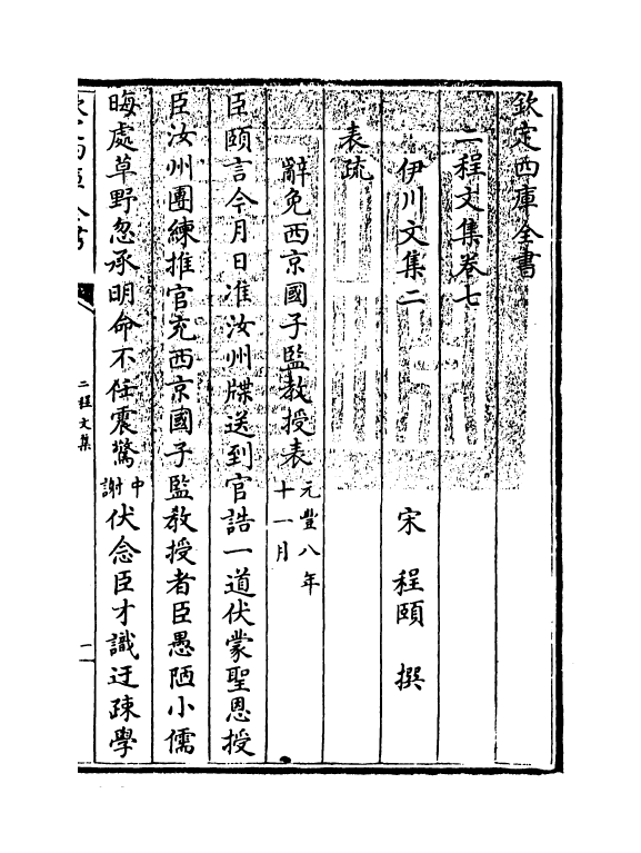 10874-二程文集卷七~卷八 (宋)程颢_第3页