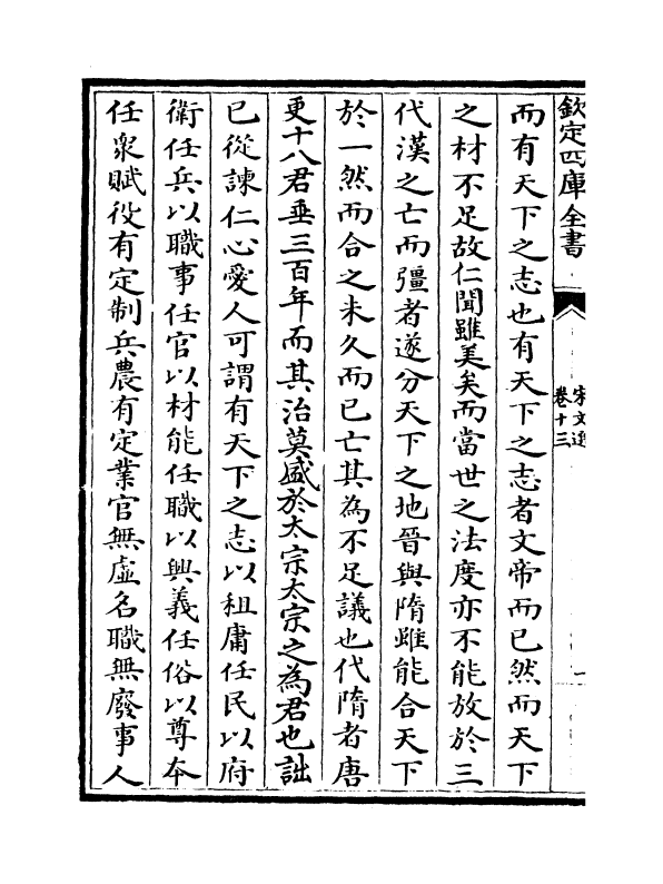 10886-宋文选卷十三~卷十五 (宋)作者未详_第3页