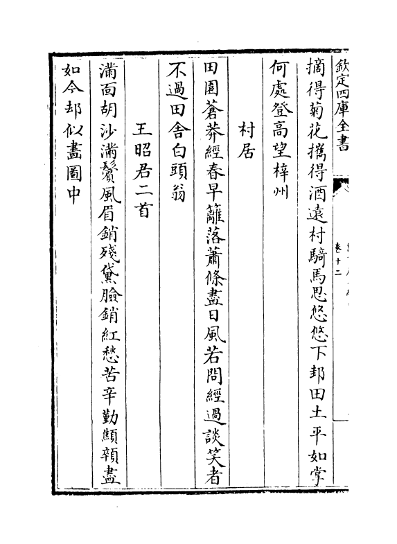 10909-万首唐人绝句卷十二~卷十五 (宋)洪迈_第3页