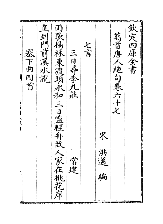 10915-万首唐人绝句卷六十七~卷七十 (宋)洪迈_第2页