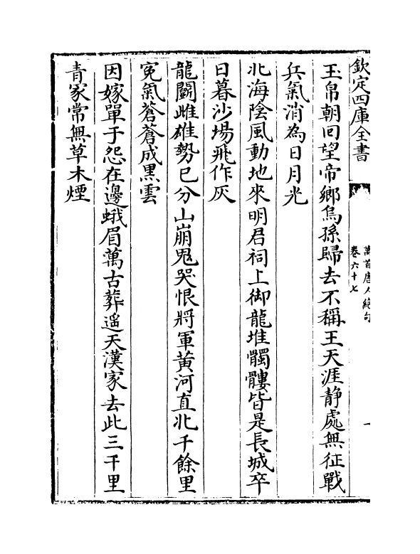 10915-万首唐人绝句卷六十七~卷七十 (宋)洪迈_第3页