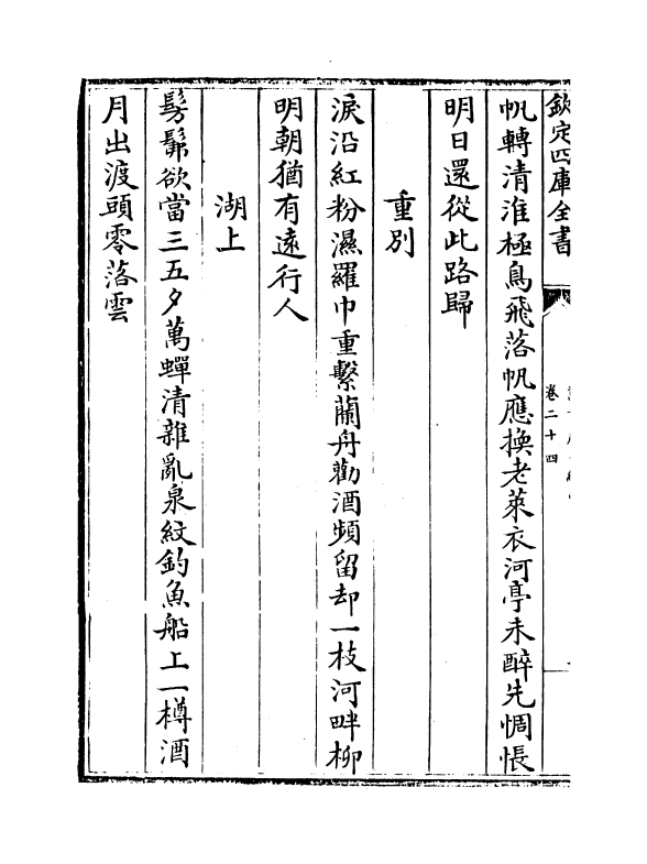 10916-万首唐人绝句卷二十四~卷二十七 (宋)洪迈_第3页