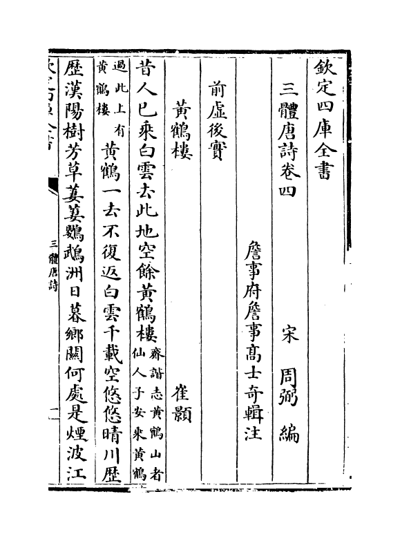 10920-三体唐诗卷四~卷六 (宋)周弼_第2页