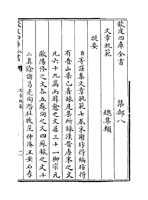 10930-文章轨范卷一~卷三 (宋)谢枋得_第3页