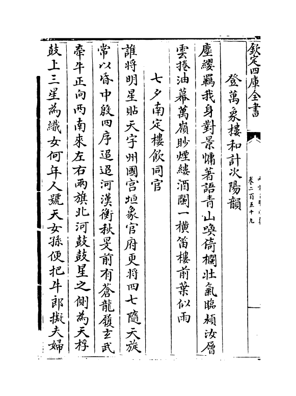 10938-两宋名贤小集卷二百五十九~卷二百六十三 (宋)陈思_第3页