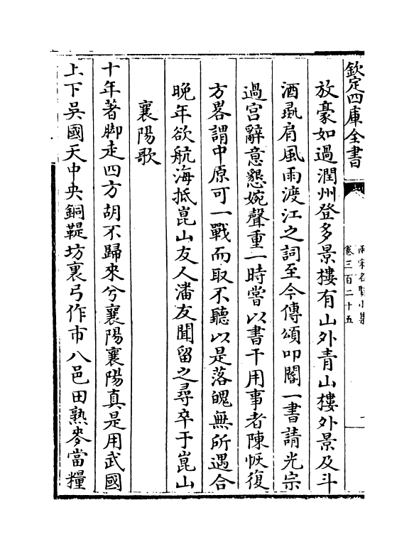 10939-两宋名贤小集卷三百二十五~卷三百三十 (宋)陈思_第3页