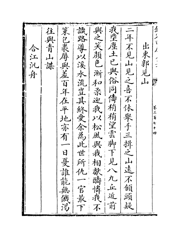10967-两宋名贤小集卷三百七十四~卷三百七十六 (宋)陈思_第3页