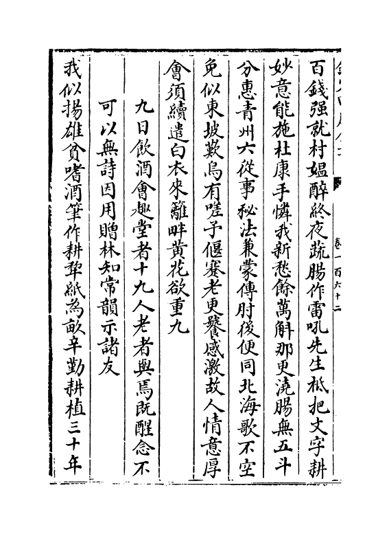 10975-两宋名贤小集卷一百六十二~卷一百六十七 (宋)陈思_第3页