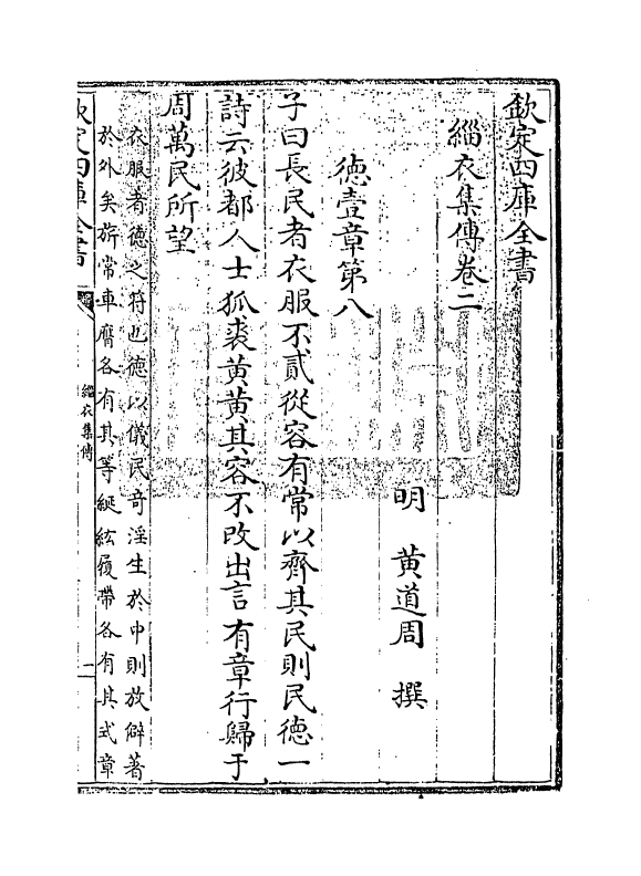 10984-缁衣集传卷二~卷三 (明)黄道周_第3页