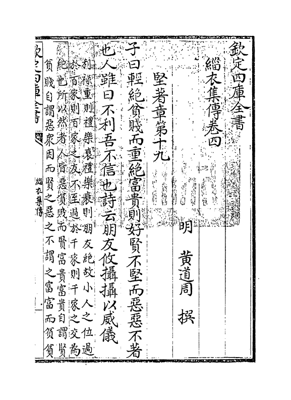 10985-缁衣集传卷四 (明)黄道周_第3页