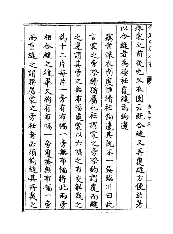 10993-陈氏礼记集说补正卷三十五~卷三十八 (清)纳喇性德_第3页