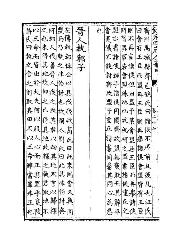 11025-春秋大全卷二十七 (明)胡广_第3页