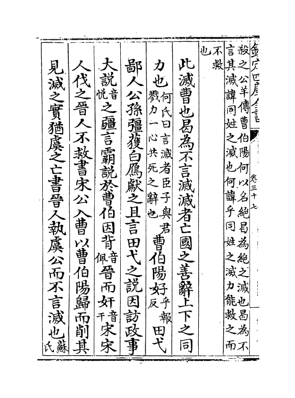 11026-春秋大全卷三十七 (明)胡广_第3页