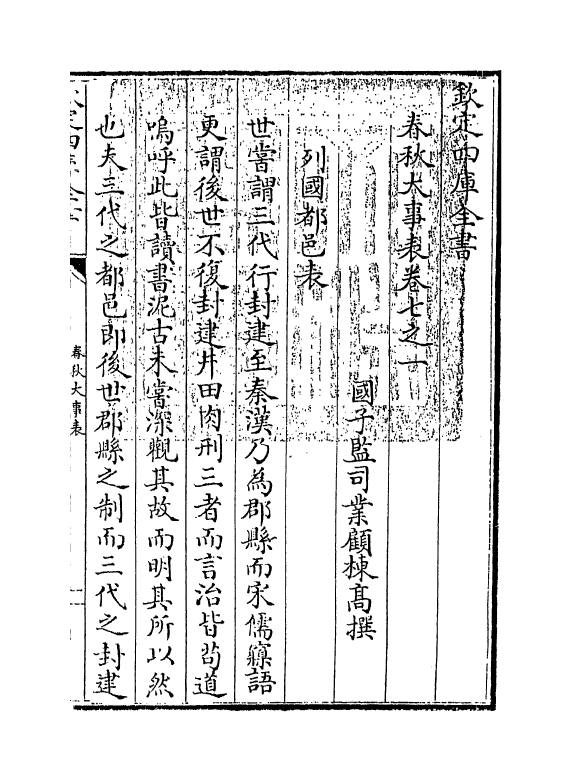 11034-春秋大事表卷七之一 (清)顾栋高_第3页