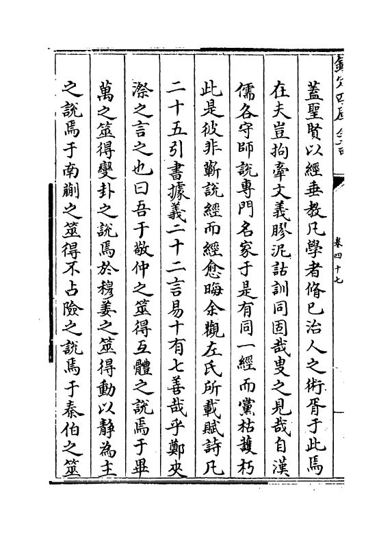 11060-春秋大事表卷四十七~卷四十九 (清)顾栋高_第3页