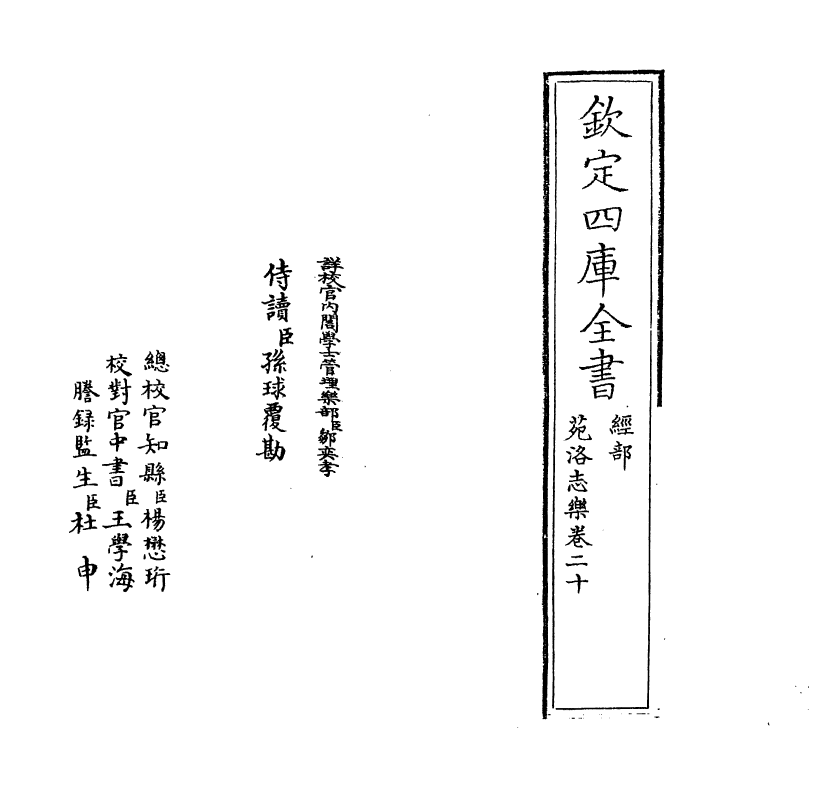 11074-苑洛志乐卷二十 (明)韩邦奇_第2页