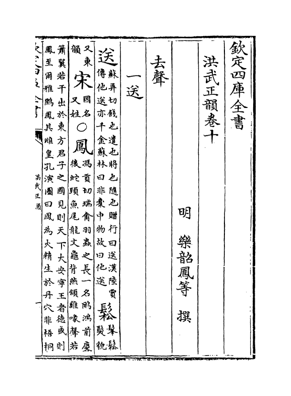 11098-洪武正韵卷十~卷十一 (明)乐昭凤_第2页