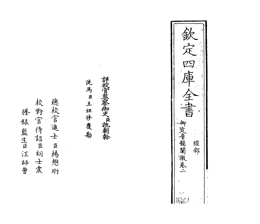 11114-御定音韵阐微卷二 (清)李光地_第2页