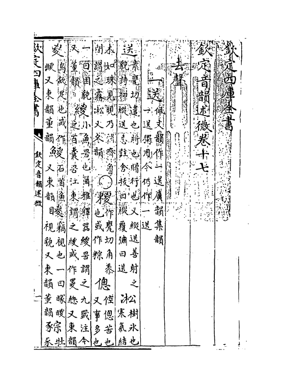 11127-钦定音韵述微卷十七~卷二十 (清)梁国志_第3页