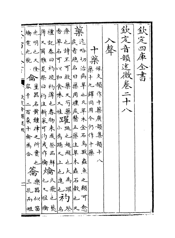 11128-钦定音韵述微卷二十八~卷三十 (清)梁国志_第2页