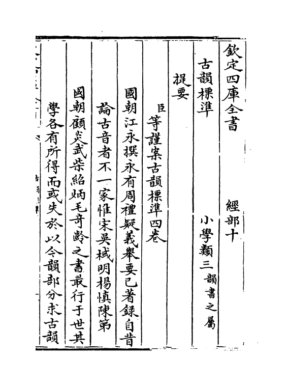 11153-古韵标准卷首~卷一 (清)江永_第3页