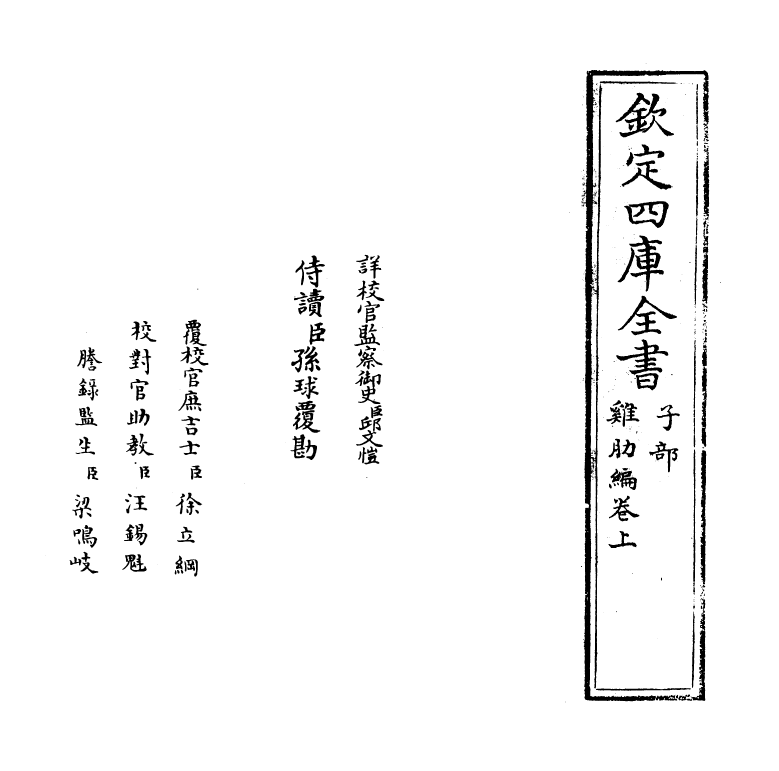 11176-鸡肋编卷上~卷中 (宋)庄绰_第2页