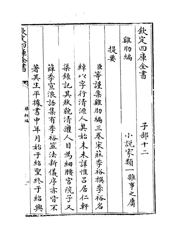 11176-鸡肋编卷上~卷中 (宋)庄绰_第3页