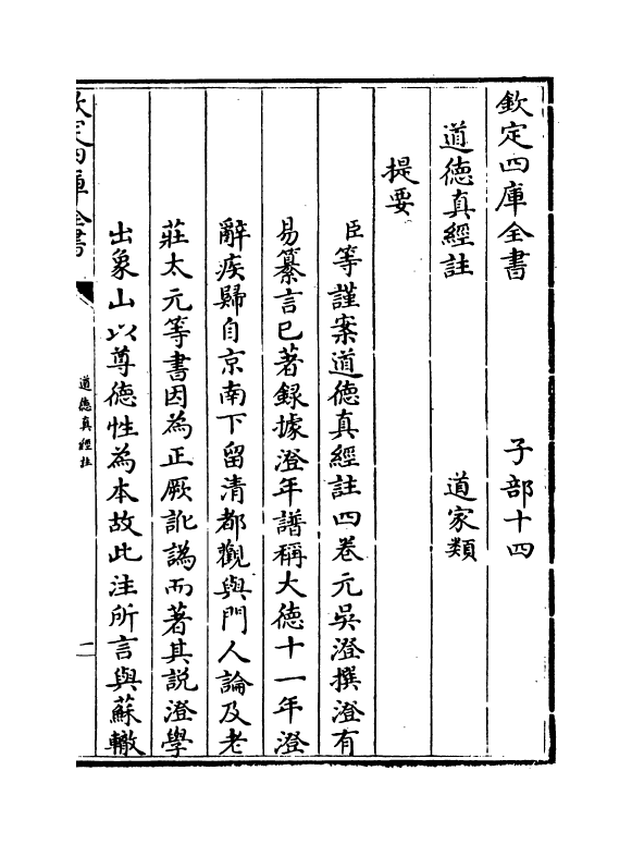 11183-道德真经注卷一~卷二 (元)吴澄_第3页