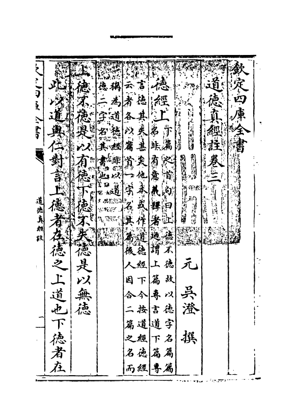 11184-道德真经注卷三~卷四 (元)吴澄_第3页