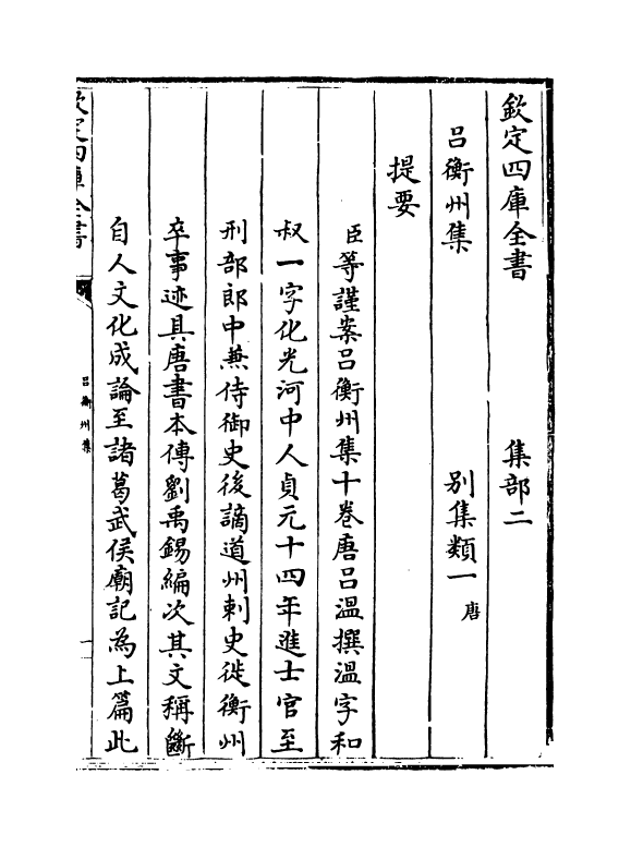 11226-吕衡州集卷一~卷四 (唐)吕温_第3页