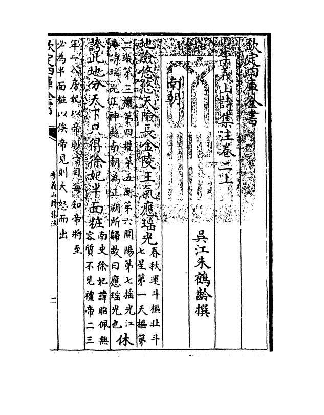 11234-李义山诗集注卷二上~卷二下 (唐)李商隐_第3页