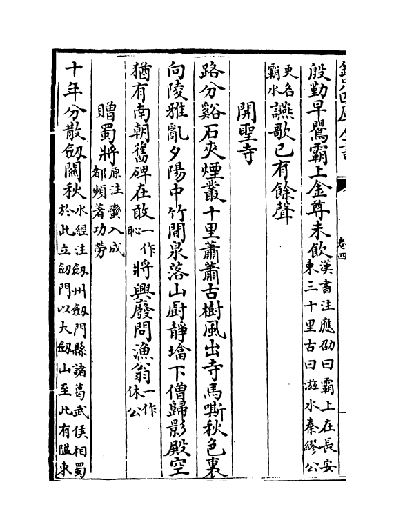 11242-温飞卿诗集笺注卷四~卷七 (唐)温庭筠_第3页