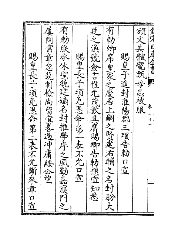 11246-华阳集卷三十一~卷三十六 (宋)王圭_第3页