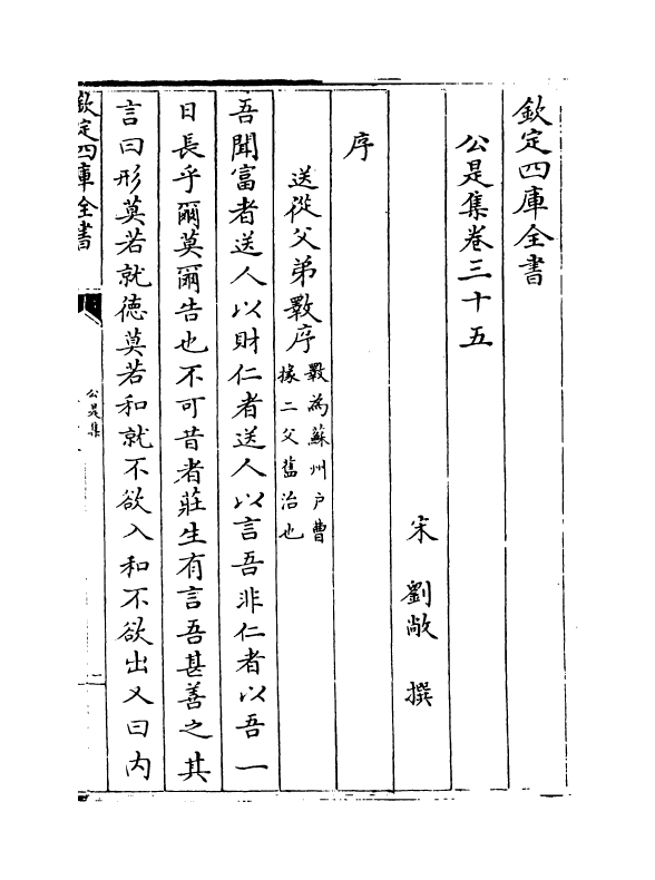 11264-公是集卷三十五~卷三十九 (宋)刘敞_第2页