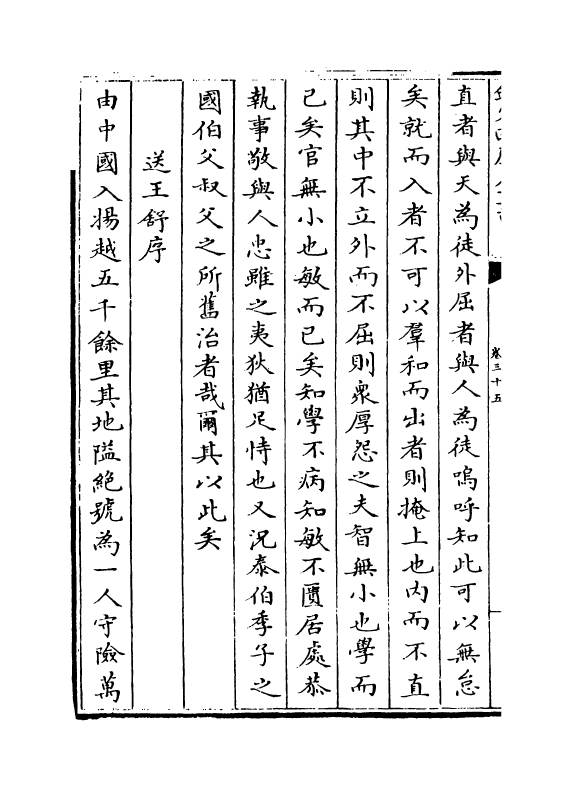 11264-公是集卷三十五~卷三十九 (宋)刘敞_第3页