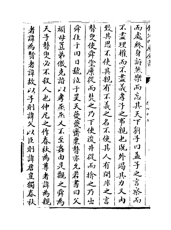 11274-公是集卷四十七~卷五十 (宋)刘敞_第3页