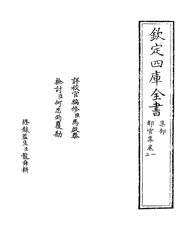 11285-都官集卷一~卷四 (宋)陈舜俞_第2页
