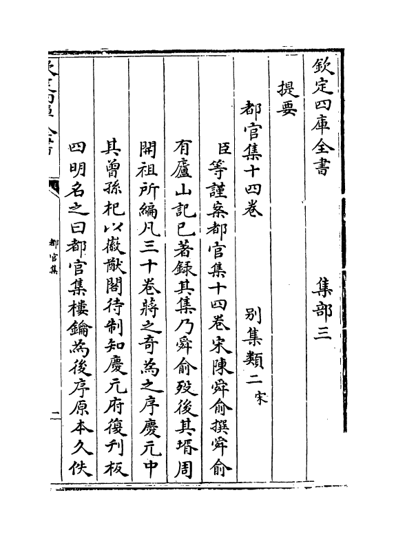 11285-都官集卷一~卷四 (宋)陈舜俞_第3页