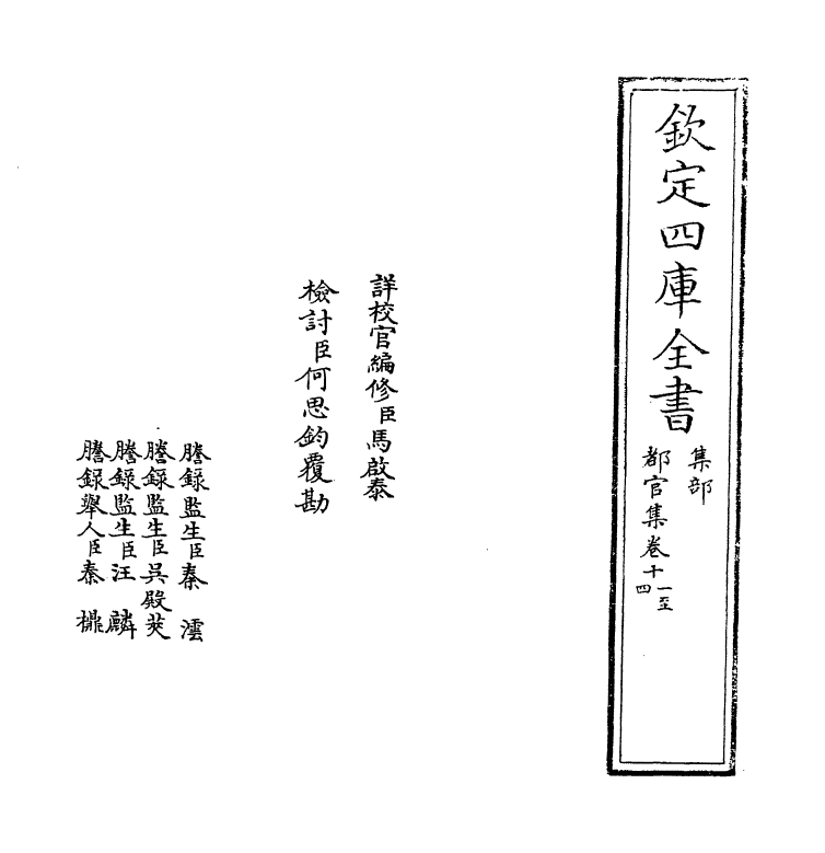 11288-都官集卷十一~卷十四 (宋)陈舜俞_第2页