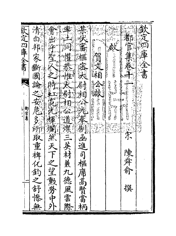 11288-都官集卷十一~卷十四 (宋)陈舜俞_第3页