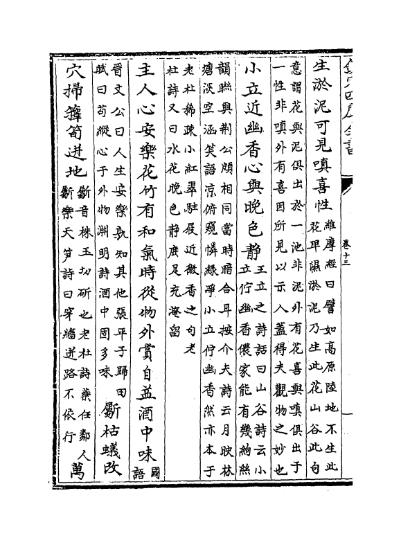 11298-山谷内集诗注卷十三~卷十七 (宋)黄庭坚_第3页