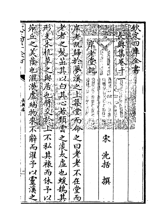 11316-长兴集卷十一~卷十九 (宋)沈括_第3页