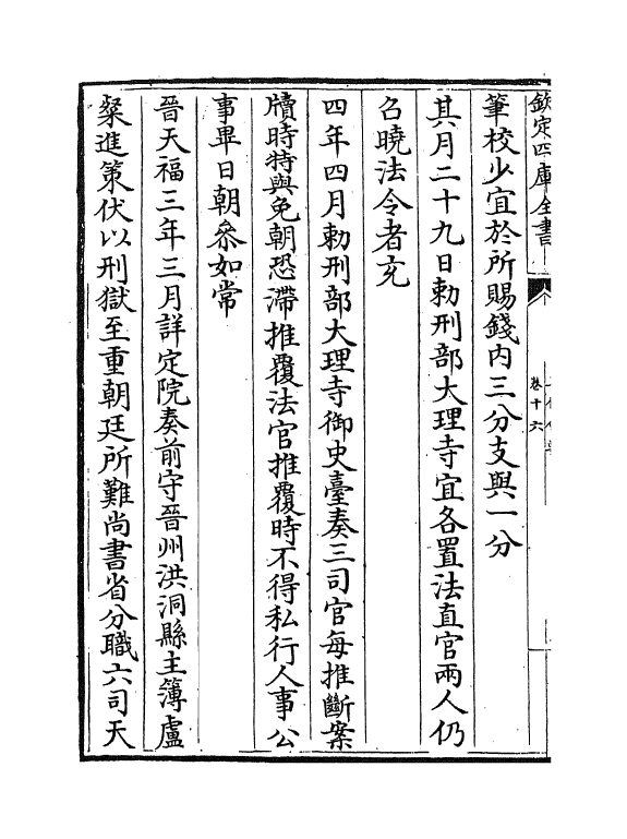 11322-五代会要卷十六~卷十九 (宋)王溥_第3页