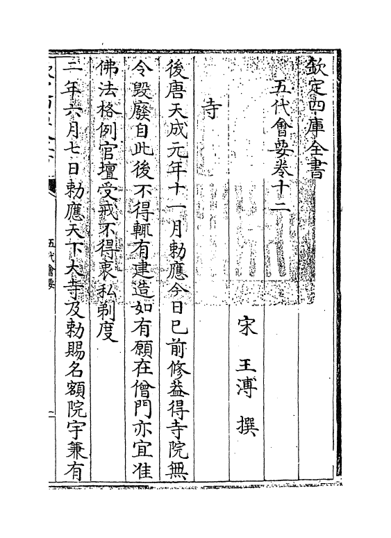 11325-五代会要卷十二~卷十五 (宋)王溥_第3页