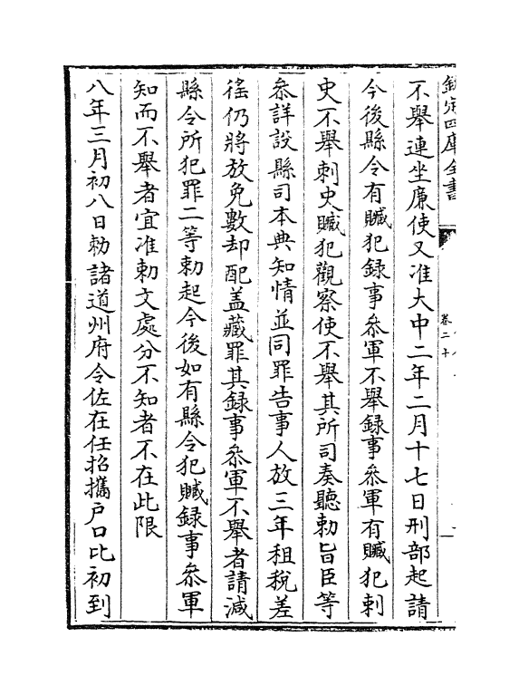 11326-五代会要卷二十~卷二十四 (宋)王溥_第3页
