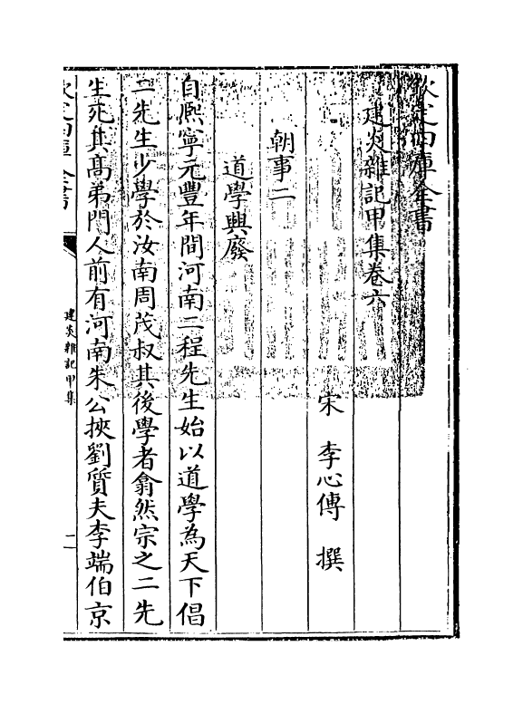11331-建炎杂记甲集卷六~卷十 (宋)李心传_第3页
