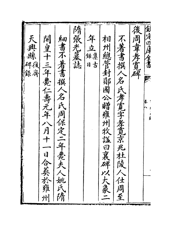 11365-宝刻丛编卷八~卷九 (宋)陈思_第3页