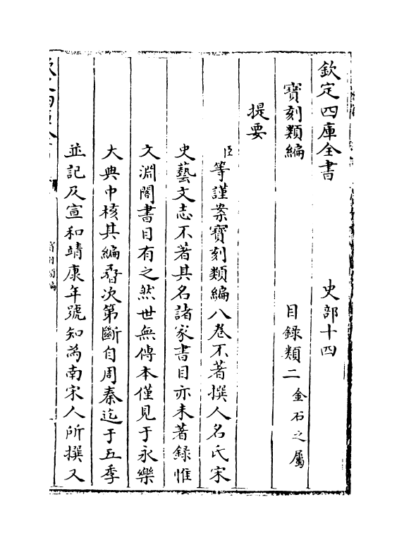 11372-宝刻类编卷一~卷二 (宋)作者未详_第3页